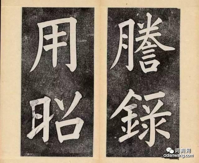 譚鍾麟楷書《杭州文瀾閣碑》