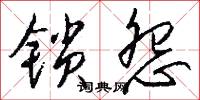 稚杉的意思_稚杉的解釋_國語詞典