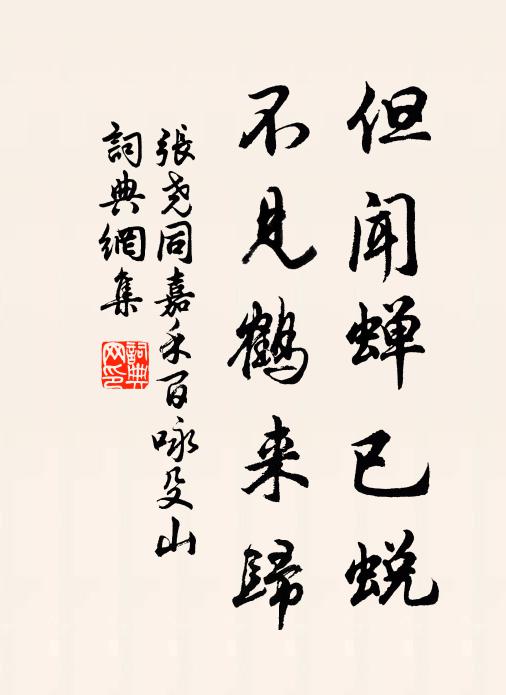 一年皎月惟今夜 詩詞名句