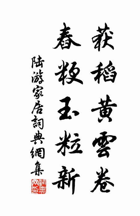 使絕侵奪苦，著為明聖恩 詩詞名句