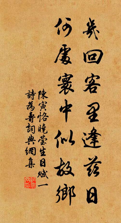 何必思之爛熟，熱官無用分明 詩詞名句