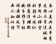 萬重雲外，斜行橫陣，才疏又綴 詩詞名句