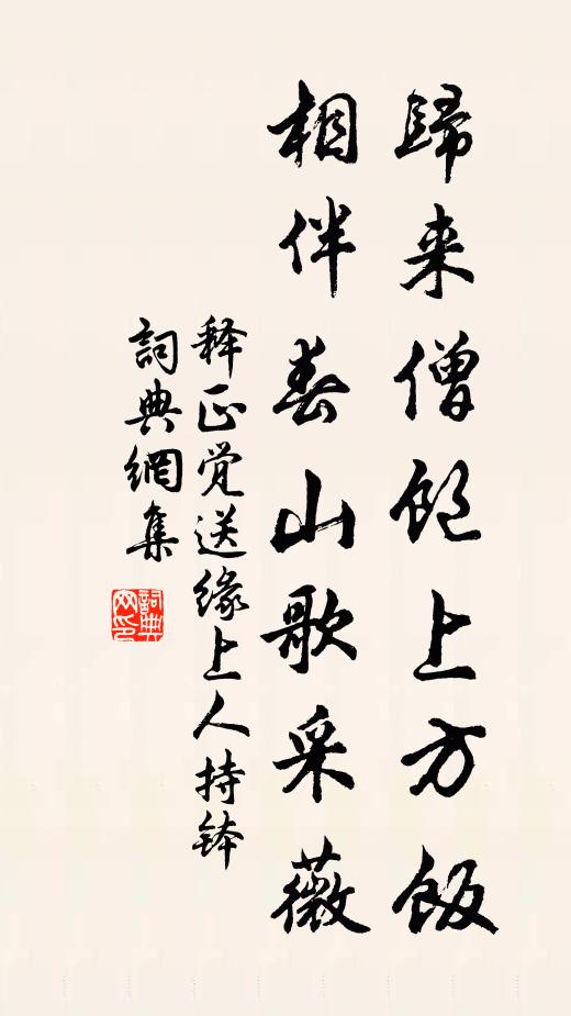 薦誠祠后土，求福為蒸民 詩詞名句