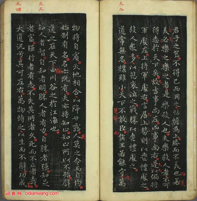 王羲之小楷《道德經》