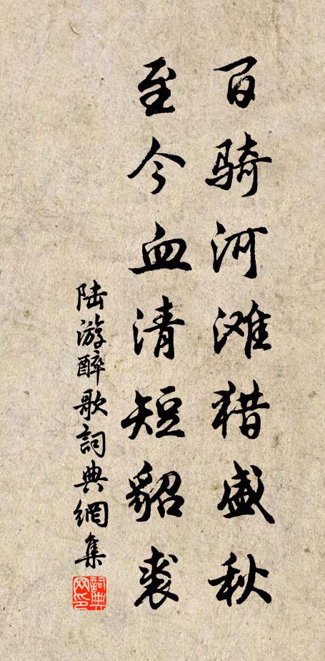 春風不相饒,塵土滿敝裘 詩詞名句