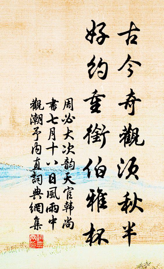 傳來舊物凌雲筆,楷字君王無第一 詩詞名句