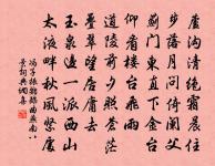 鳥雀呼晴,侵曉窺檐語。 詩詞名句