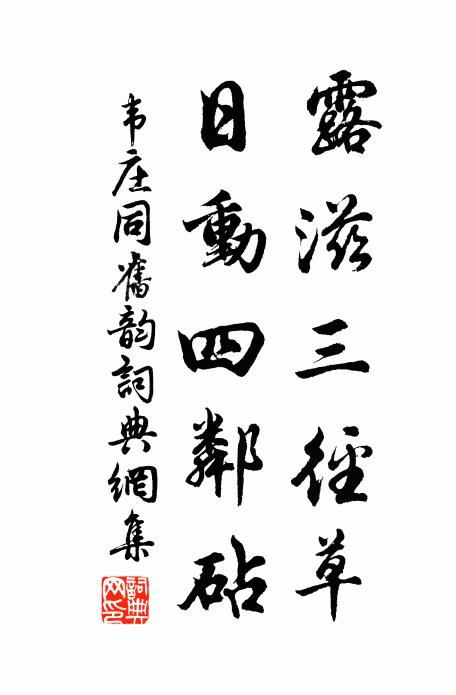 其先本胎化,棲止必瑤林 詩詞名句