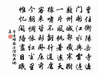 解激頹波旋往古,獨憐夫子抱青規 詩詞名句