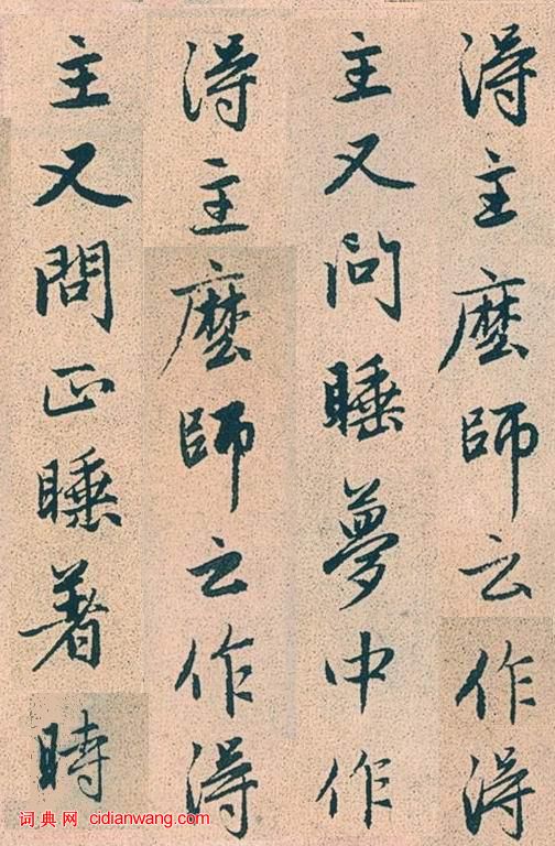 趙孟頫行書《高峰和尚行狀》