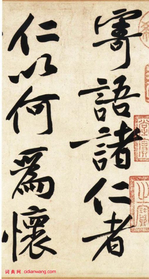 黃庭堅行書《寒山子龐居士詩帖》