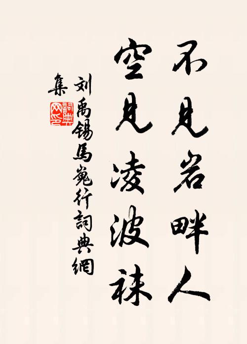 臨川俞先生，客里傷春作詩苦 詩詞名句