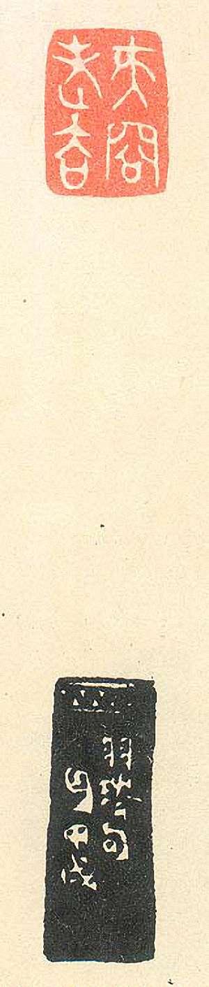 “芙蓉老去”篆刻印章