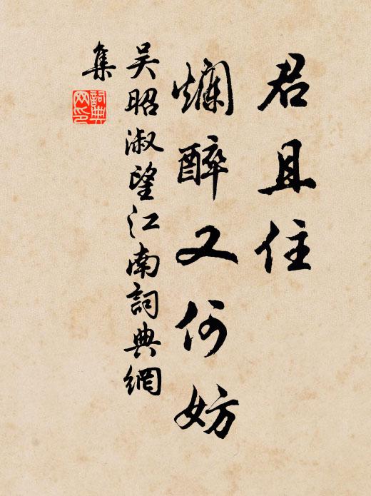 草堂開藥裹,苔壁取荷衣 詩詞名句