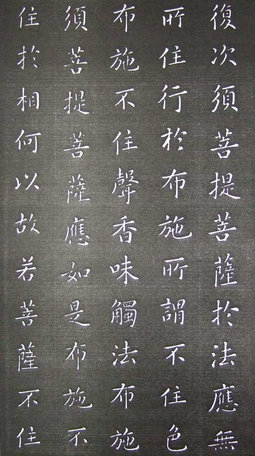 康熙小楷《金剛經》