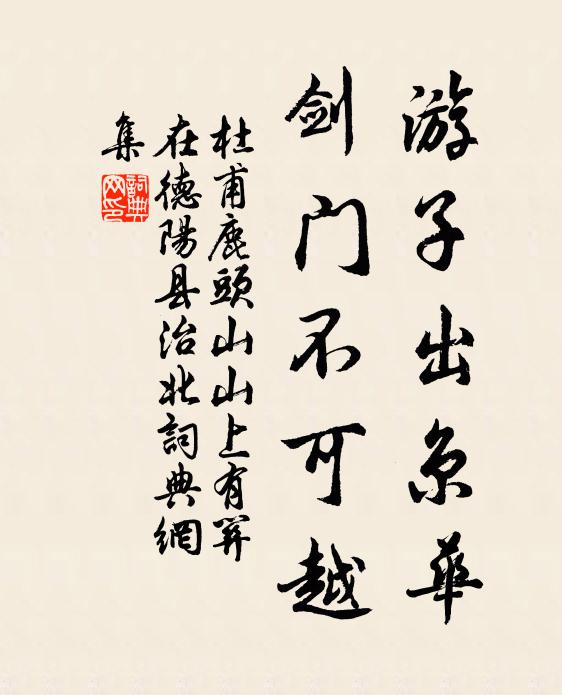 我亦飄零久!十年來,深恩負盡,死生師友 詩詞名句