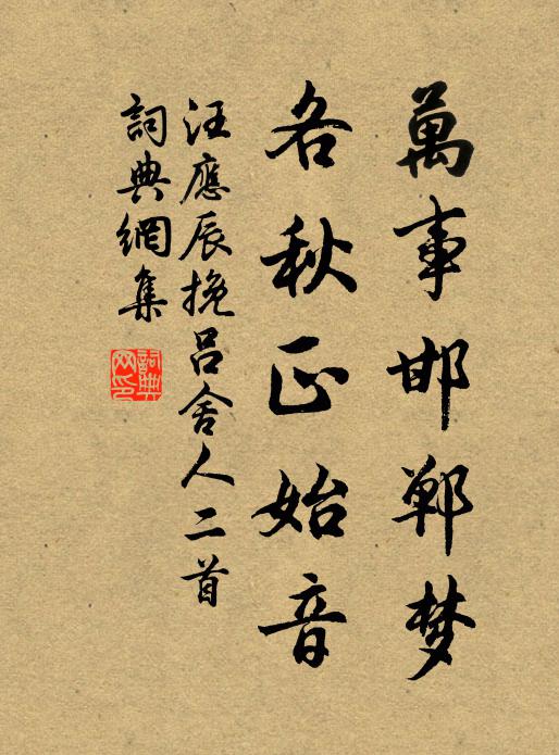 聊付能詩破覉旅,詩成冉冉又還生 詩詞名句