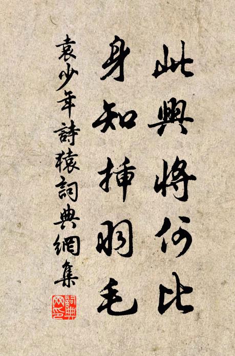 出入官五紀,懷歸自年少 詩詞名句