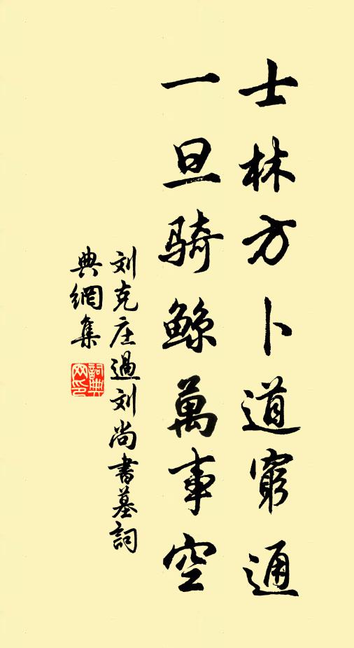 生懷故人厲半村，拂袖前行何勇決 詩詞名句