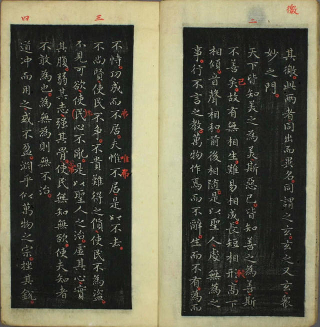 王羲之小楷《道德經》