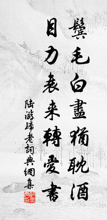 何事勞長想，機雲本是吳 詩詞名句