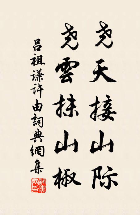 天地兩地情,大化長浩浩 詩詞名句