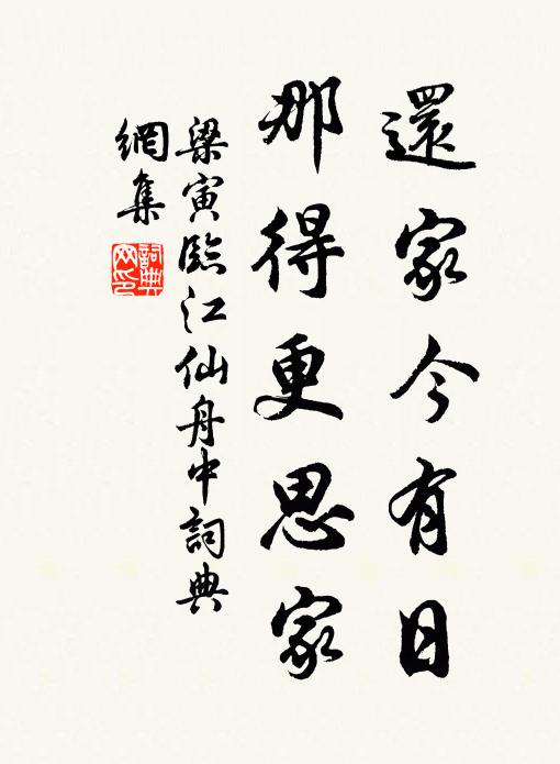 新經夢筆夜，才比棄繻年 詩詞名句