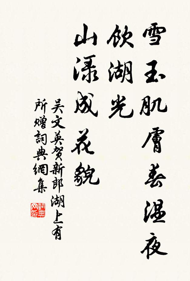 花情柳意憑誰問，月彩波光豈易圖 詩詞名句