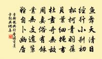 上夾谷書隱先生六首原文_上夾谷書隱先生六首的賞析_古詩文