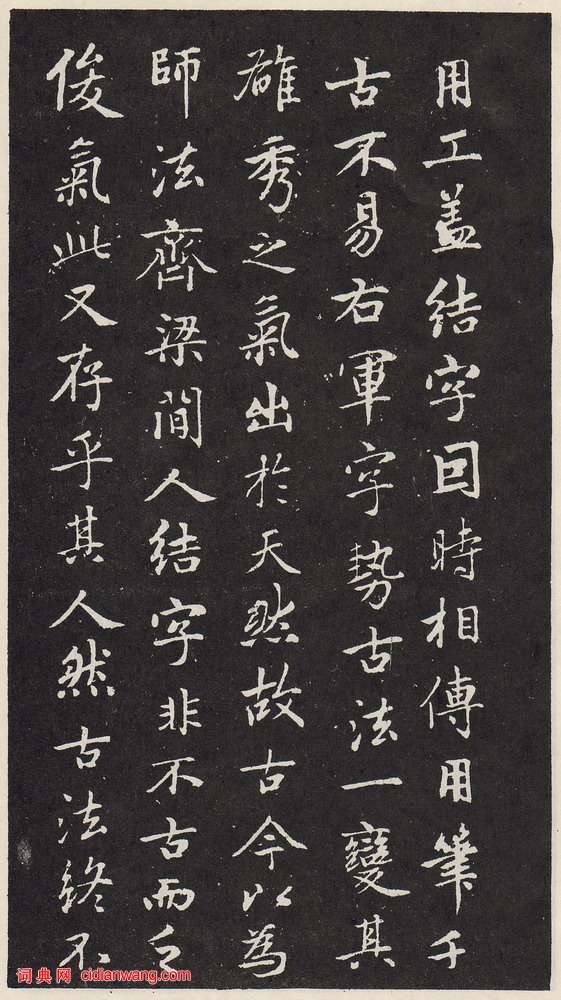 趙孟頫《蘭亭序十三跋》拓本