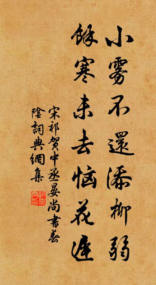 將來雪下，怎奈寒風 詩詞名句