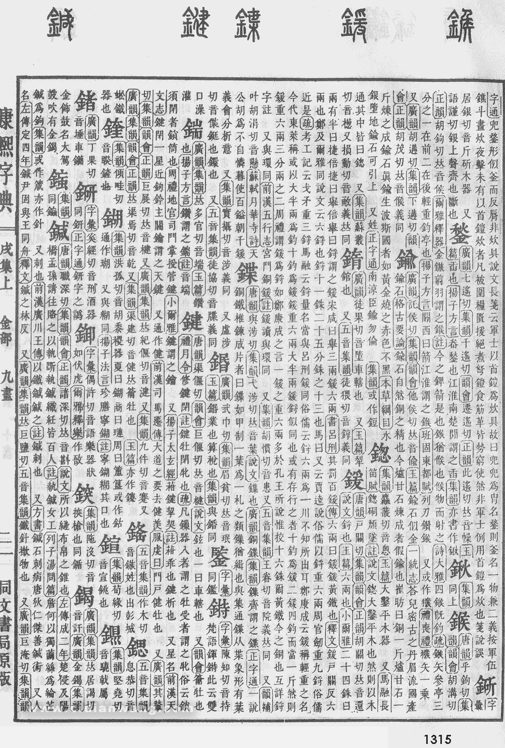 康熙字典掃描版第1315頁