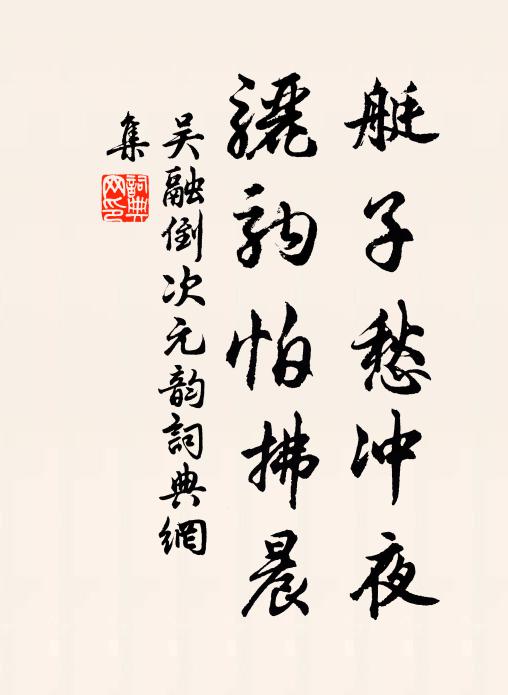 離了眉頭又在心上有 詩詞名句