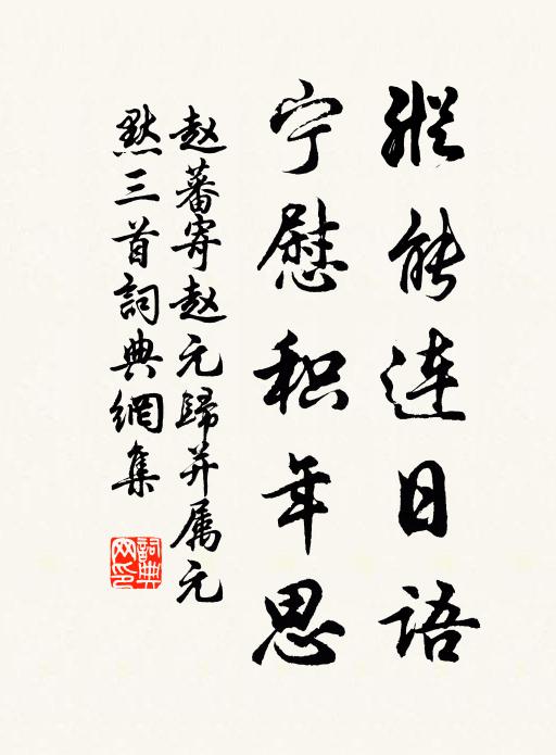 睚椎雜寶塗箭創,心折骨驚如昨日 詩詞名句