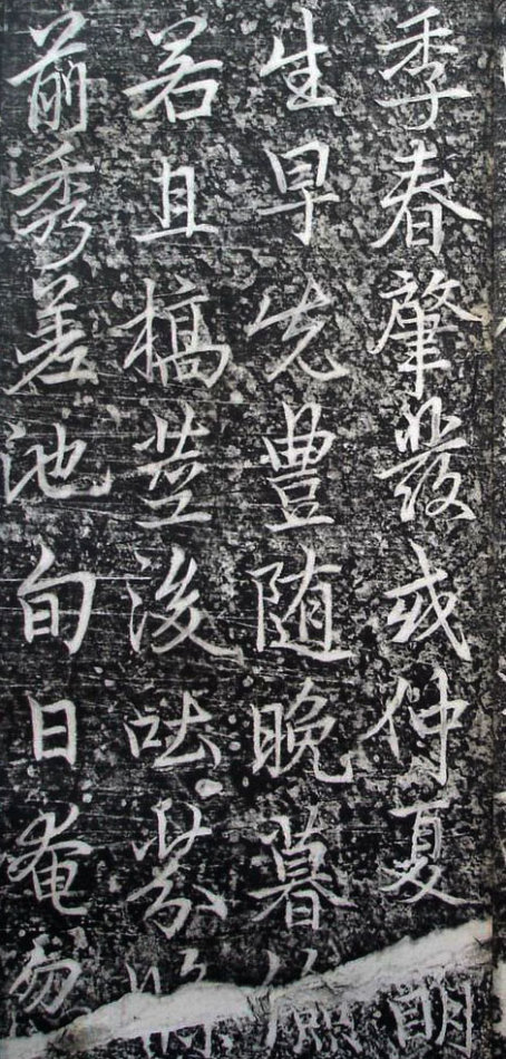 李邕行書《婆羅樹碑記》
