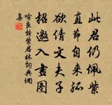 既逐桃李顏，誰識歲寒節 詩詞名句