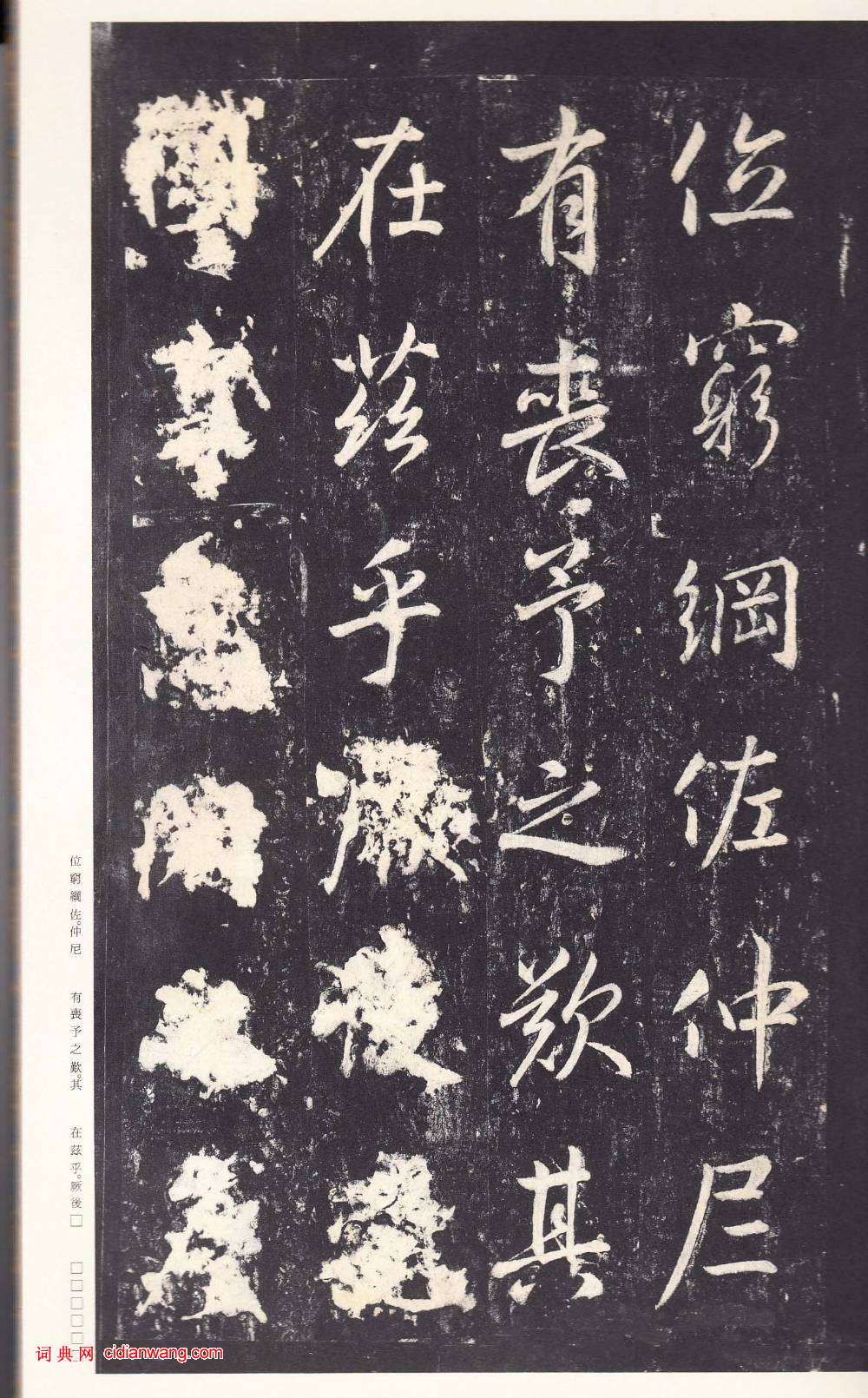 鄭雲逵行書《李廣業碑》宋拓