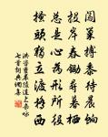 石上紫豪家故有,剡藤瑩滑如玻璃 詩詞名句