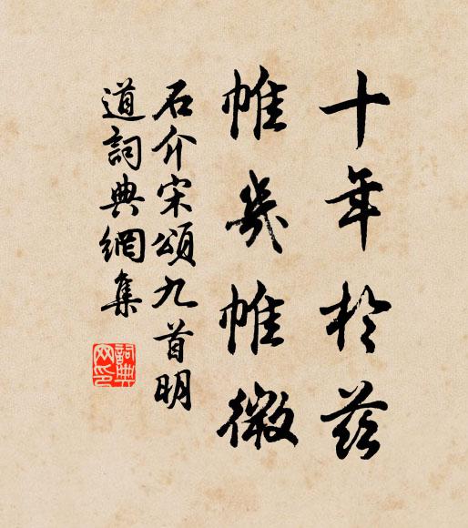 起迎屐齒折，頗覺心悅懌 詩詞名句