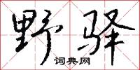 瞞産的意思_瞞産的解釋_國語詞典