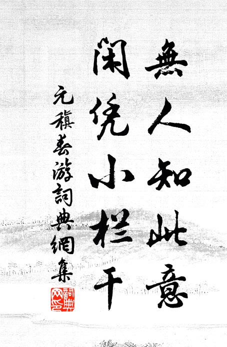 千載遍荒愁，金鋪鎖崷崒 詩詞名句