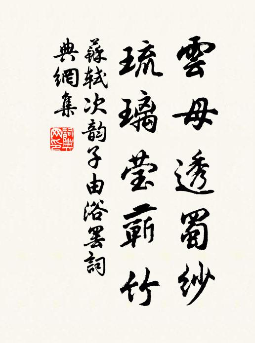 得來三歡出詩本,昉此一笑同茶甌 詩詞名句