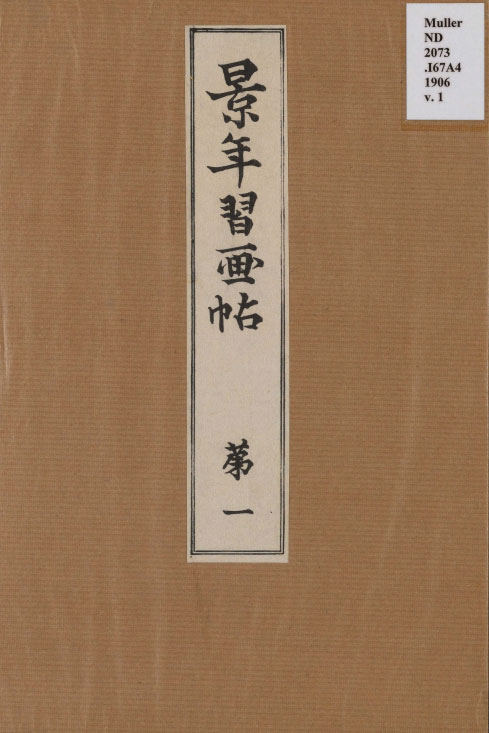 【PDF高清】日本今尾景年《景年習畫帖》下載_353M