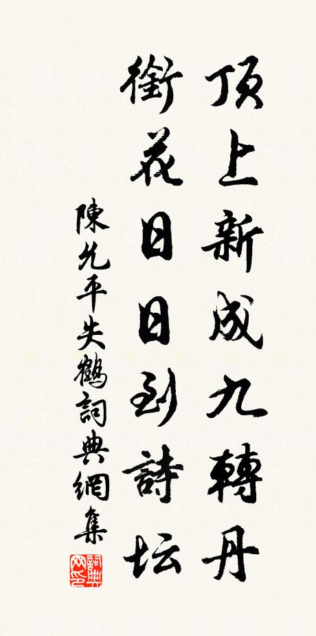 文學宗師心秤平,無私三用佐貞明 詩詞名句