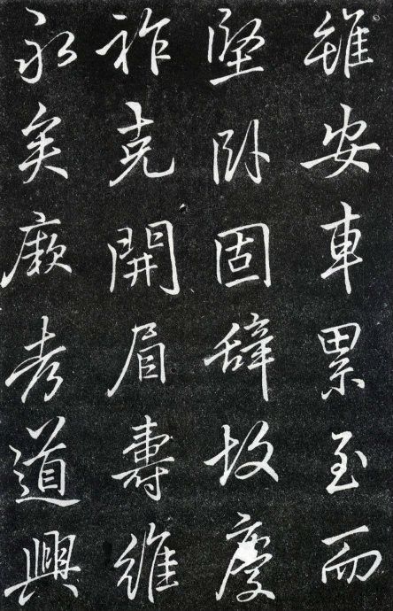 李邕楷書《葉有道碑》