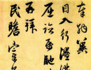 於敬明《王羲之草書集字千字文》（11）_於敬明書法作品欣賞