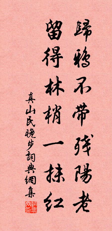 既修昭事，潛達明誠 詩詞名句