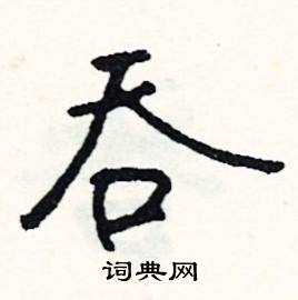 森組詞_森字怎么組詞_森組詞有哪些_帶森字的詞語