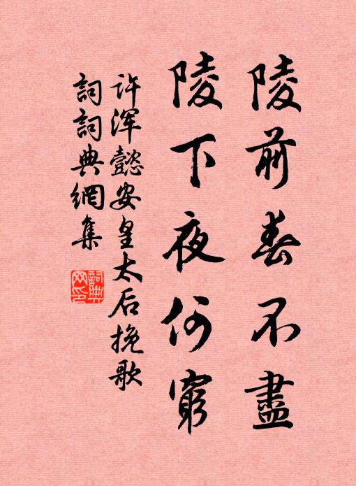 即稱來年今夜合來,既號去歲明朝合去 詩詞名句