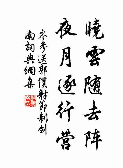 平生耳熱欠一識，若為牽挽行雲留 詩詞名句